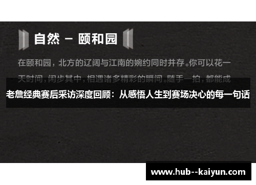 老詹经典赛后采访深度回顾:从感悟人生到赛场决心的每一句话 老詹经典赛后采访深度回顾:从感悟人生到赛场决心的每一句话