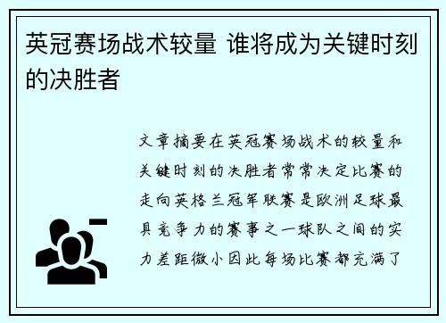 英冠赛场战术较量 谁将成为关键时刻的决胜者 英冠赛场战术较量 谁将成为关键时刻的决胜者