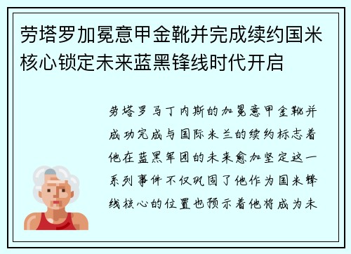 劳塔罗加冕意甲金靴并完成续约国米核心锁定未来蓝黑锋线时代开启 劳塔罗加冕意甲金靴并完成续约国米核心锁定未来蓝黑锋线时代开启