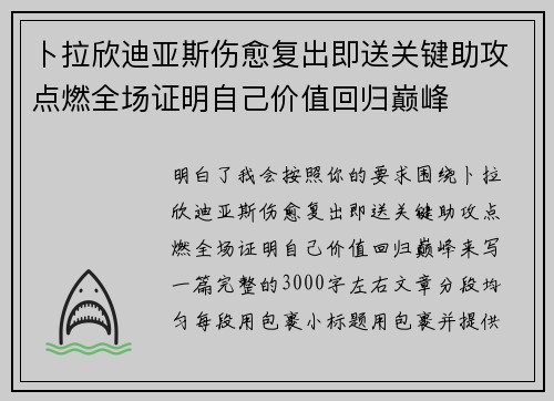 卜拉欣迪亚斯伤愈复出即送关键助攻点燃全场证明自己价值回归巅峰 卜拉欣迪亚斯伤愈复出即送关键助攻点燃全场证明自己价值回归巅峰