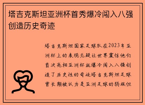 塔吉克斯坦亚洲杯首秀爆冷闯入八强创造历史奇迹 塔吉克斯坦亚洲杯首秀爆冷闯入八强创造历史奇迹