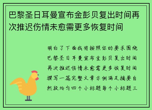 巴黎圣日耳曼宣布金彭贝复出时间再次推迟伤情未愈需更多恢复时间 巴黎圣日耳曼宣布金彭贝复出时间再次推迟伤情未愈需更多恢复时间