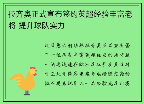 拉齐奥正式宣布签约英超经验丰富老将 提升球队实力